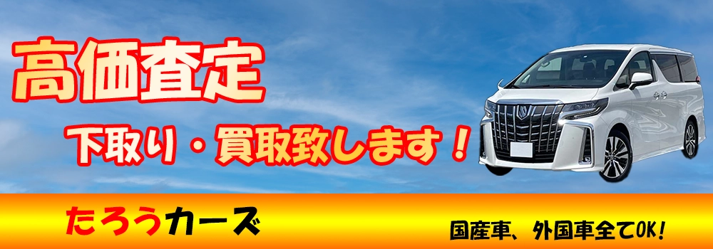 高価買取・下取り